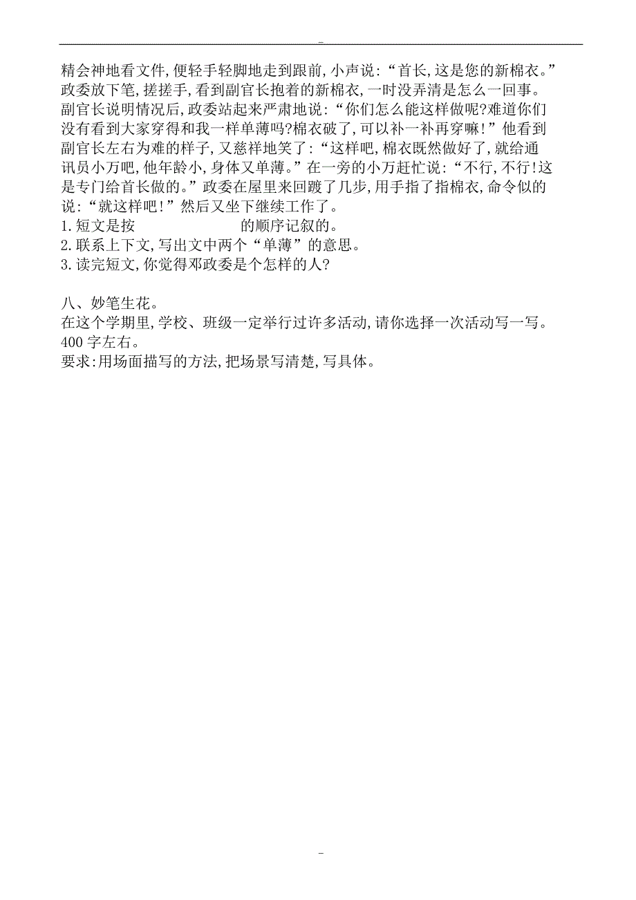 (人教版)2019年春五年级下册语文第八单元提升练习_第2页