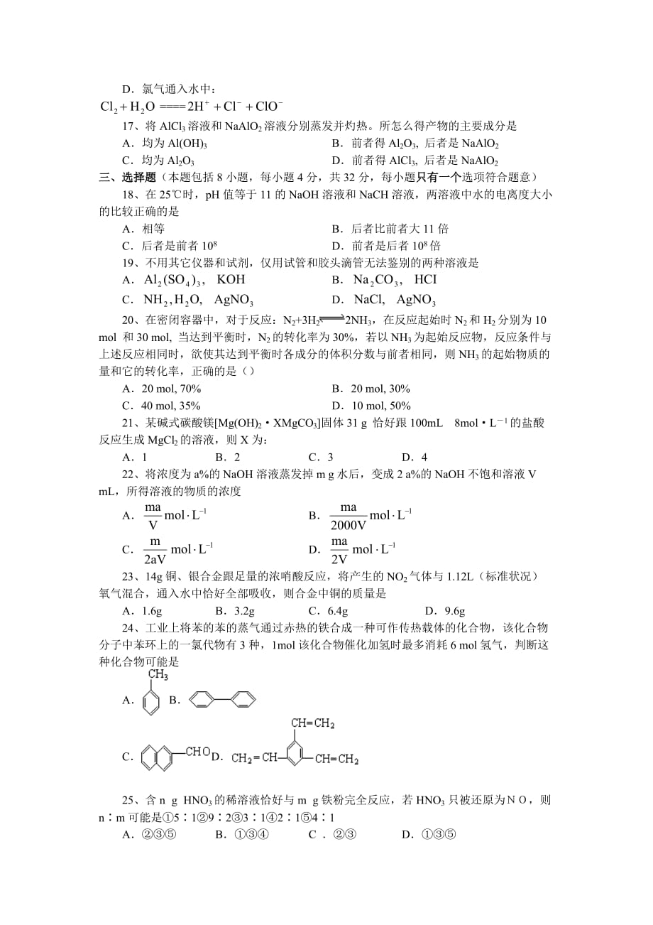 北京市西城区抽样测试高三化学试卷_第3页