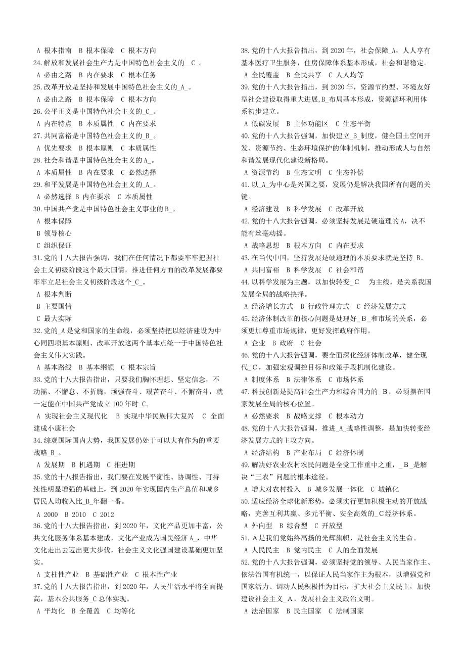 全体党员干部及入党积极分子在共产党员网.doc_第2页