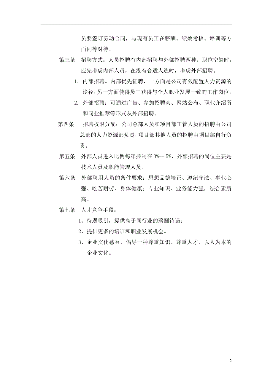 AA工程有限公司招聘培训考核制度_第4页