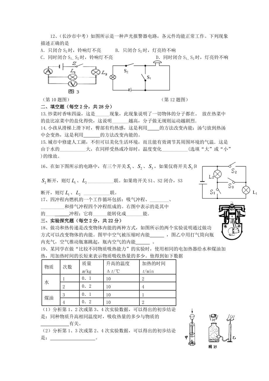 人教版物理九年级上学期第三次月考试题_第2页