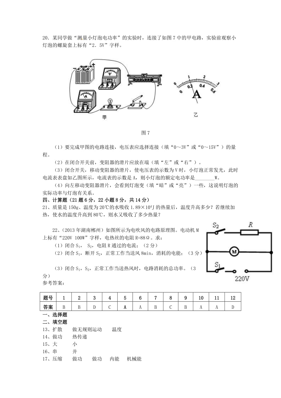 人教版物理九年级上学期第三次月考试题_第3页