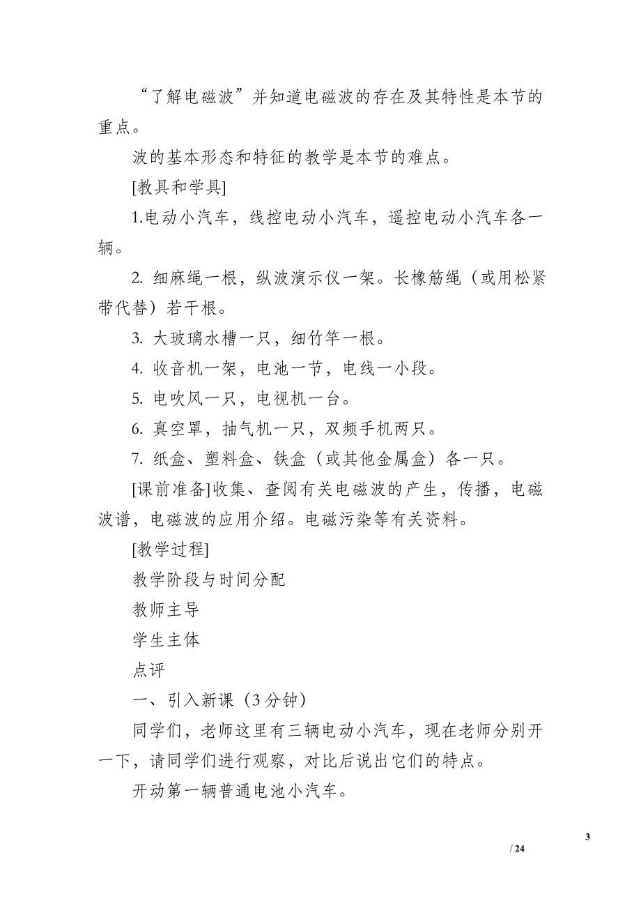 九年级物理下册《电磁波及其传播》教案_第3页