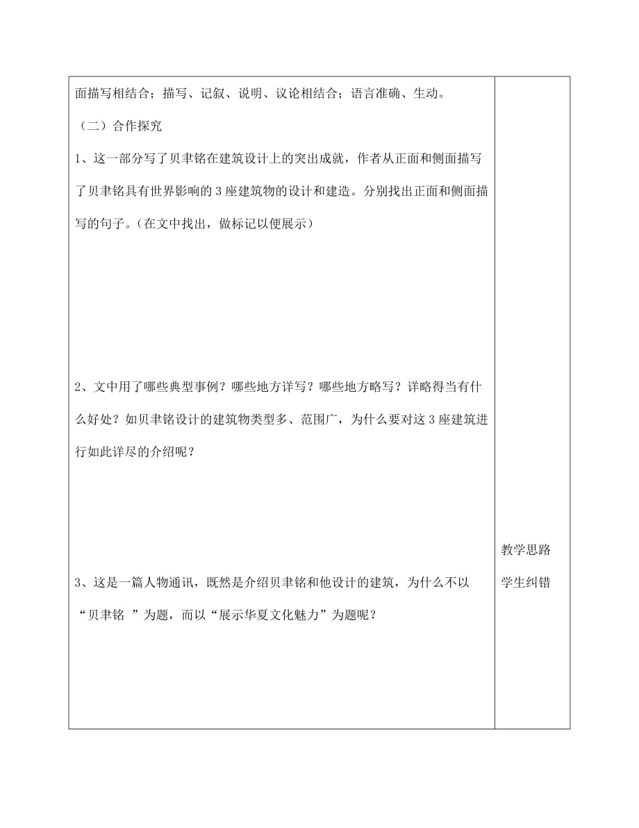 安徽省五河县2020学年“三为主”课堂七年级语文下册 4 展示华夏文化魅力（第2课时）导学案（无答案） 苏教版_第2页