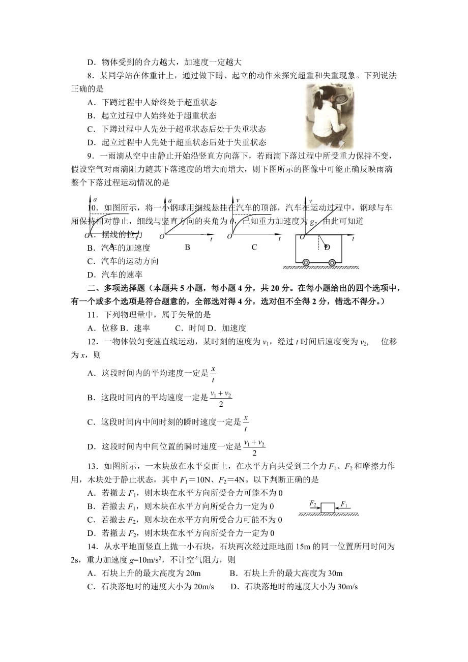 北京市西城区—学年度第一学期期末试卷高一物理试题_第2页