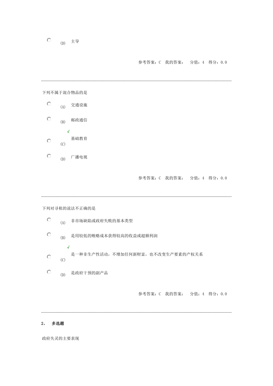 南财大财政学线上模拟题和答案.docx_第2页