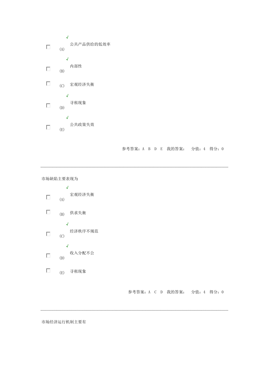 南财大财政学线上模拟题和答案.docx_第3页