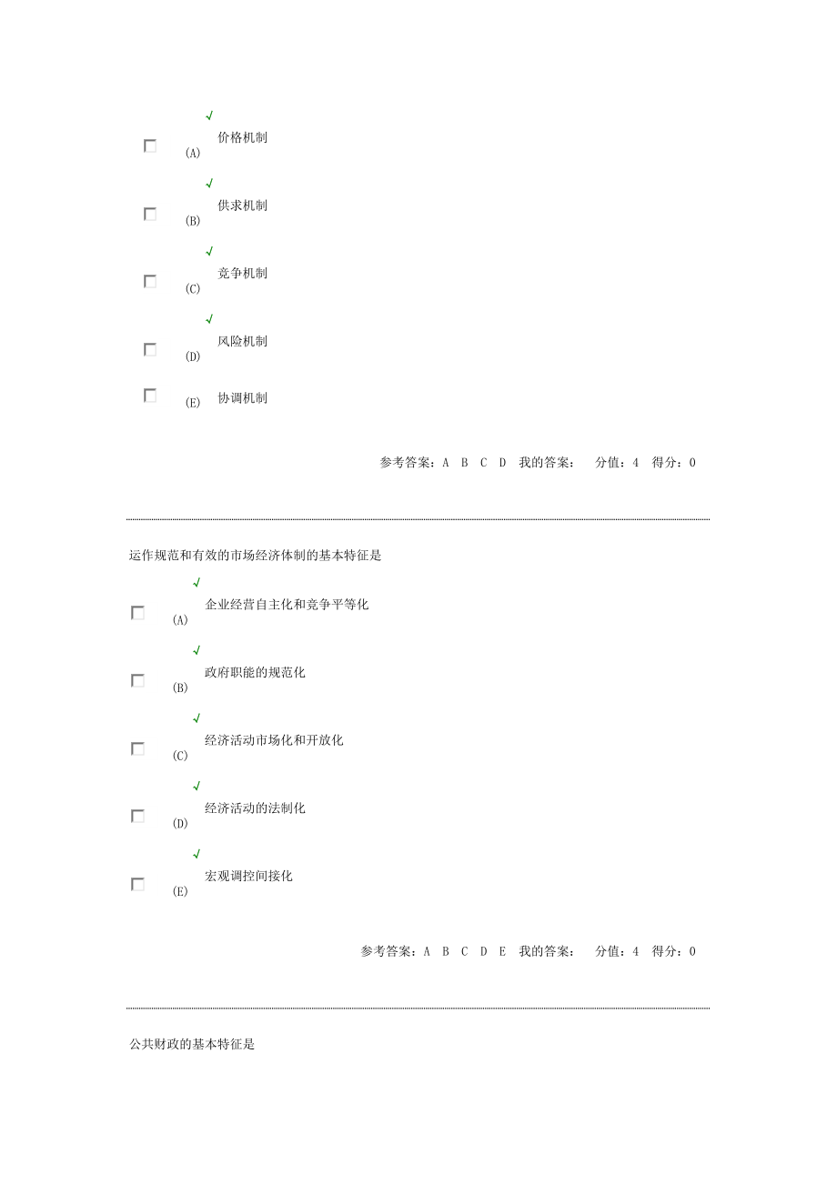 南财大财政学线上模拟题和答案.docx_第4页