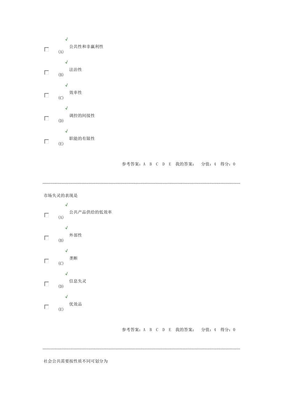 南财大财政学线上模拟题和答案.docx_第5页