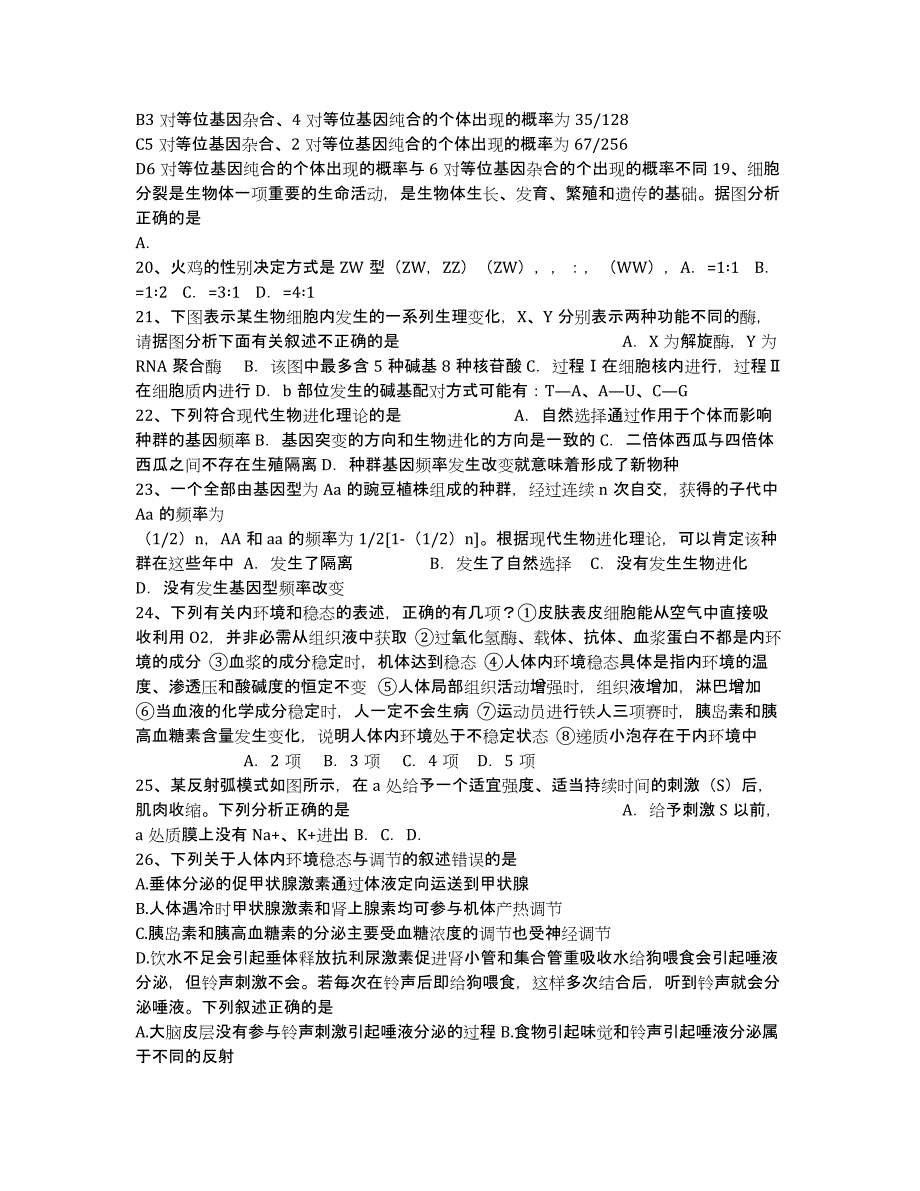 江西省红色六校2020届高三上学期第一次联考生物试卷.docx_第3页