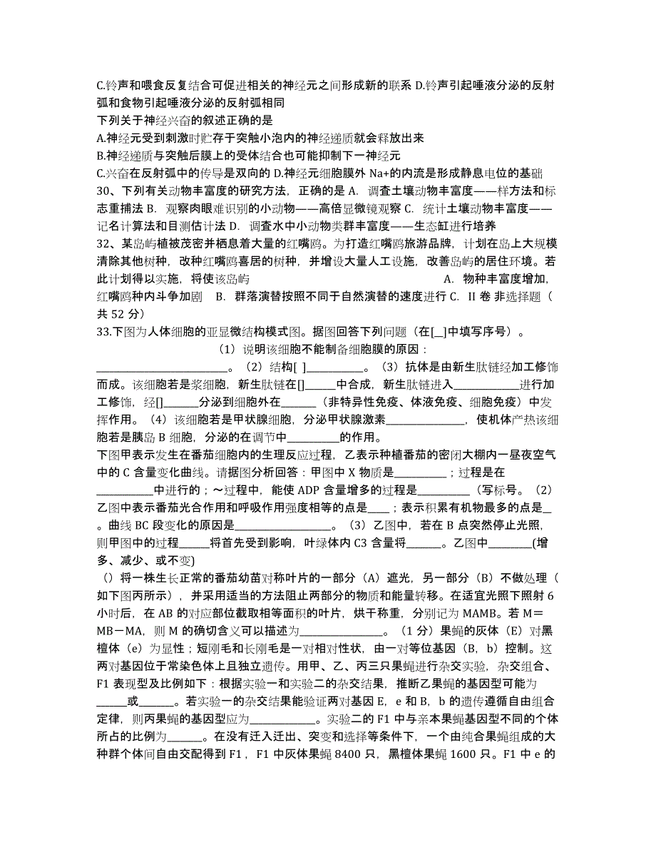 江西省红色六校2020届高三上学期第一次联考生物试卷.docx_第4页