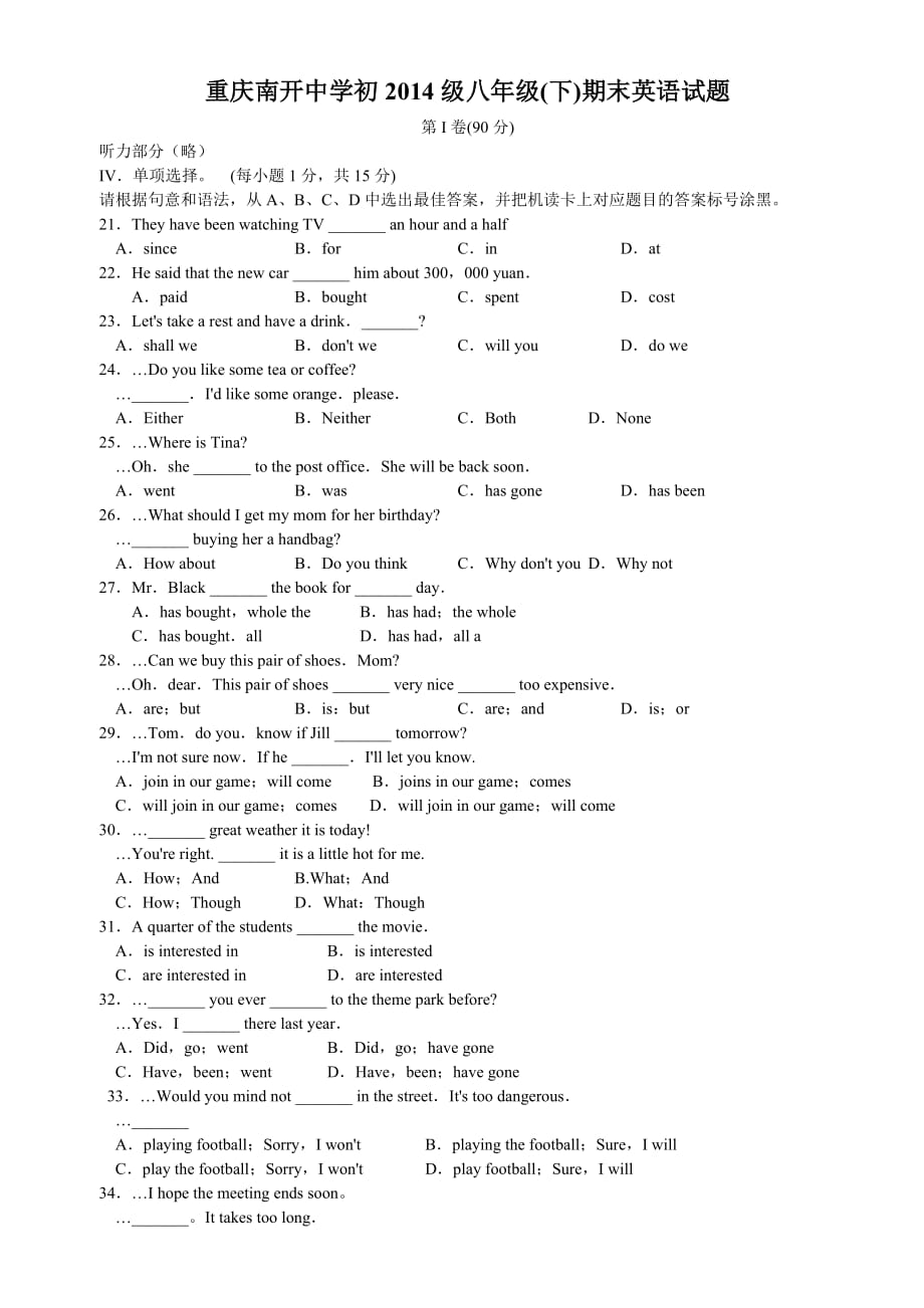 初2014级12-13学年(下)期末试题-英语.doc_第1页