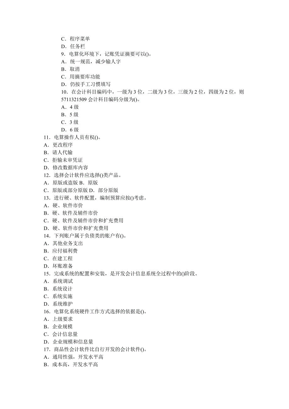 天津2012年会计从业资格考试.doc_第2页