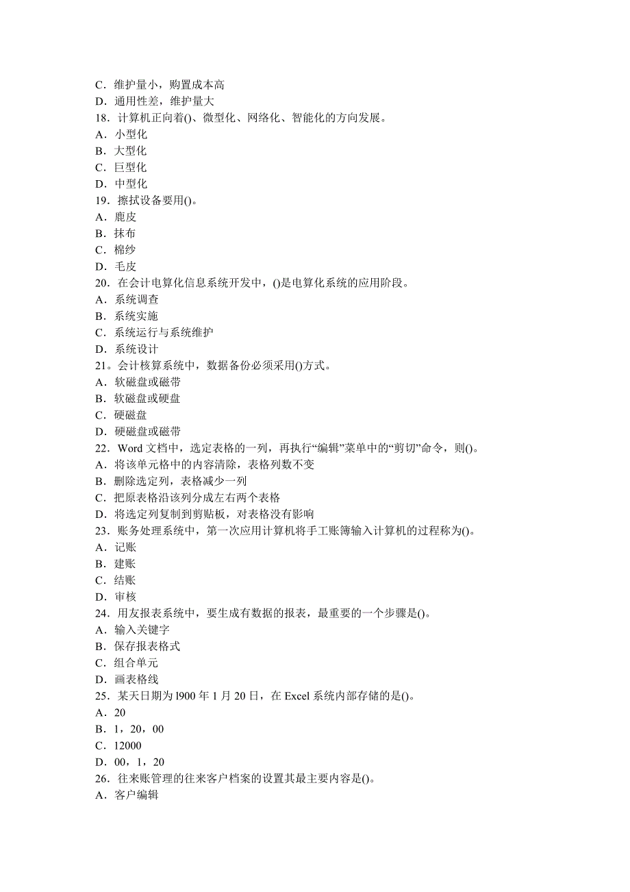 天津2012年会计从业资格考试.doc_第3页