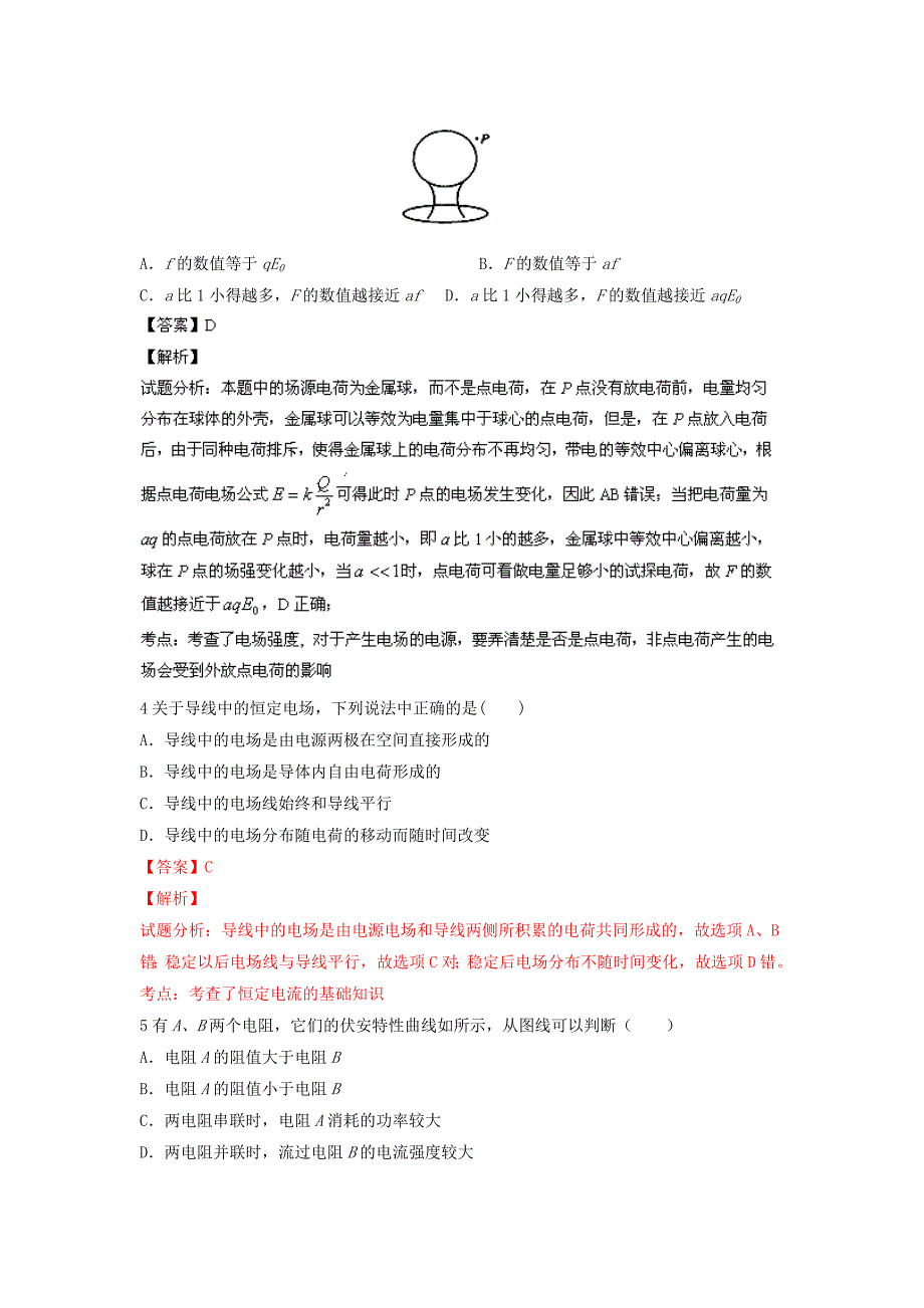 吉林省吉林市一中高二物理上学期11月月考试题（含解析）新人教版_第2页