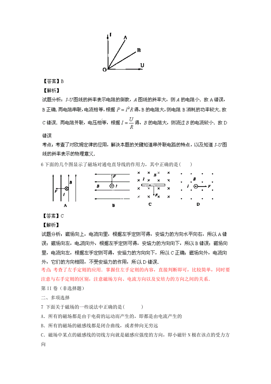 吉林省吉林市一中高二物理上学期11月月考试题（含解析）新人教版_第3页