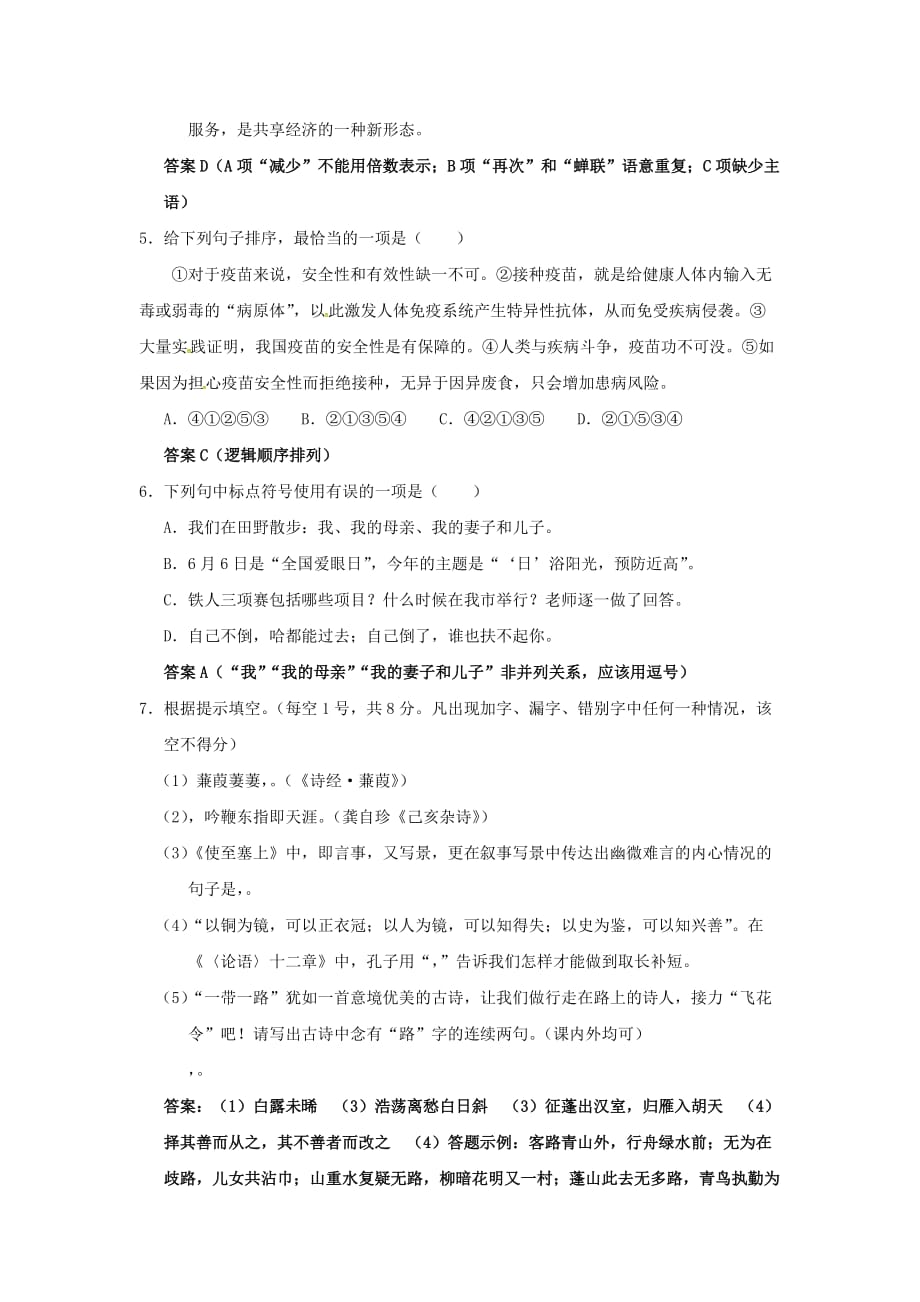 云南省曲靖市中考语文真题试题（含答案）_第2页