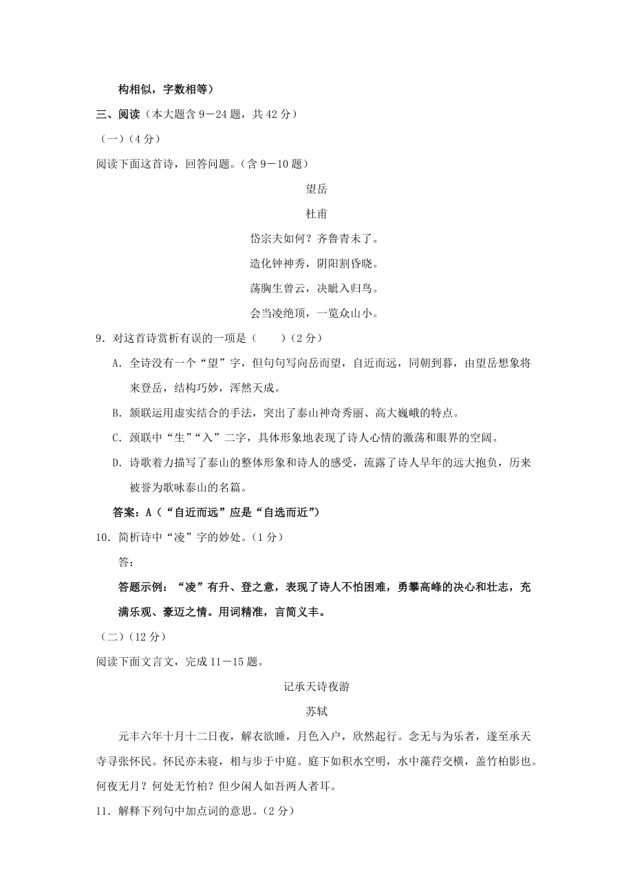 云南省曲靖市中考语文真题试题（含答案）_第4页