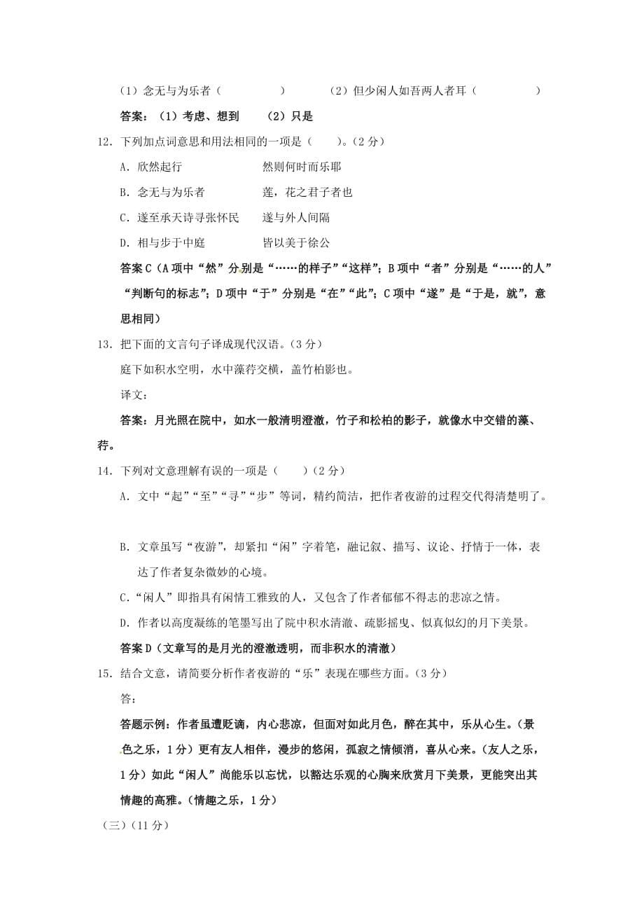 云南省曲靖市中考语文真题试题（含答案）_第5页