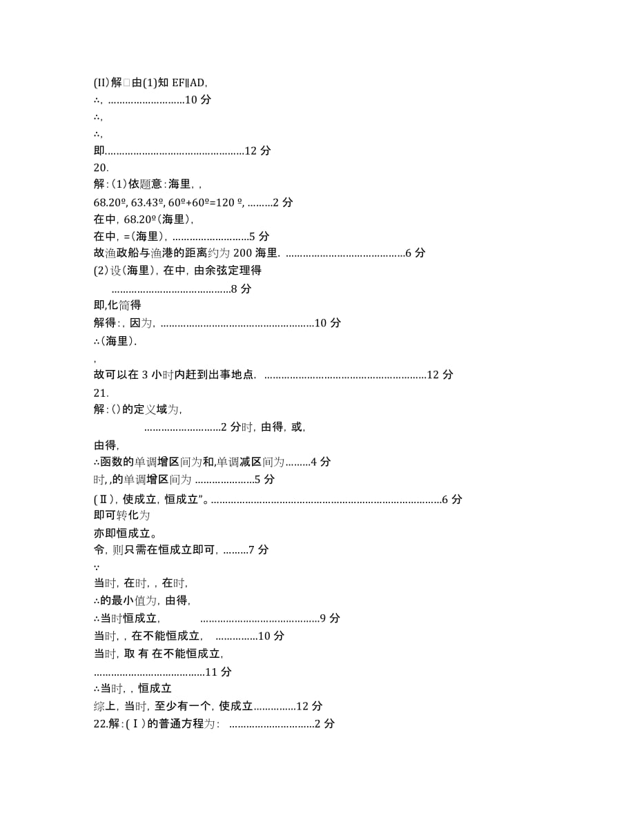 福建省四地六校2020届高三上学期第二次（12月）月考数学（文）试卷.docx_第4页