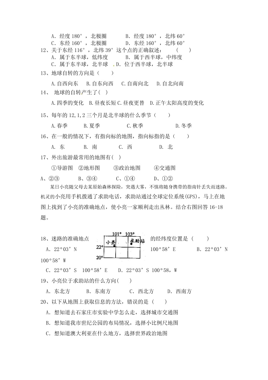 人教版初中地理七年级上册第一次月考试题2_第2页