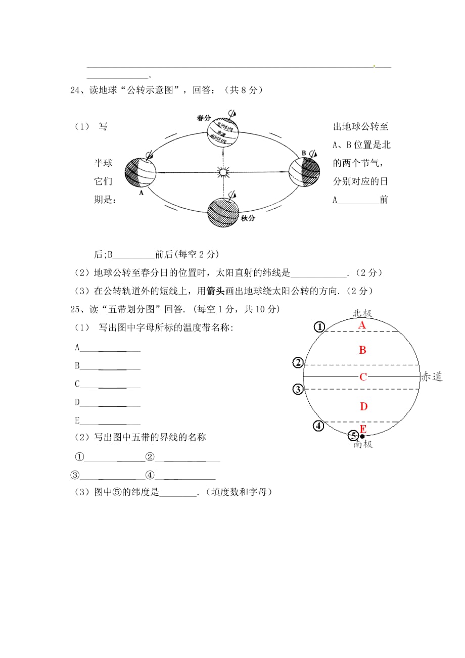 人教版初中地理七年级上册第一次月考试题2_第4页