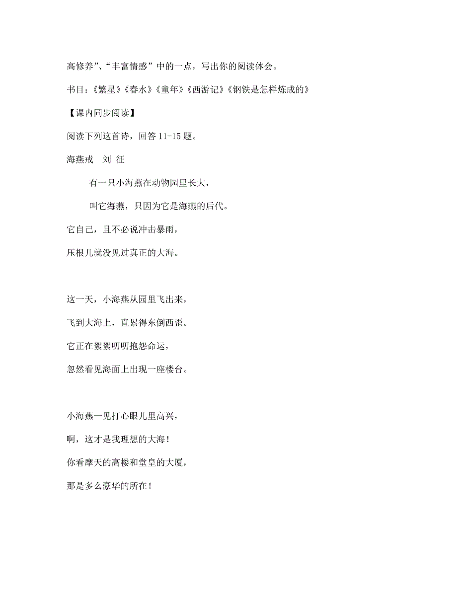 七年级语文上册同步练习：第六单元24《寓言诗两首》北京课改版_第3页