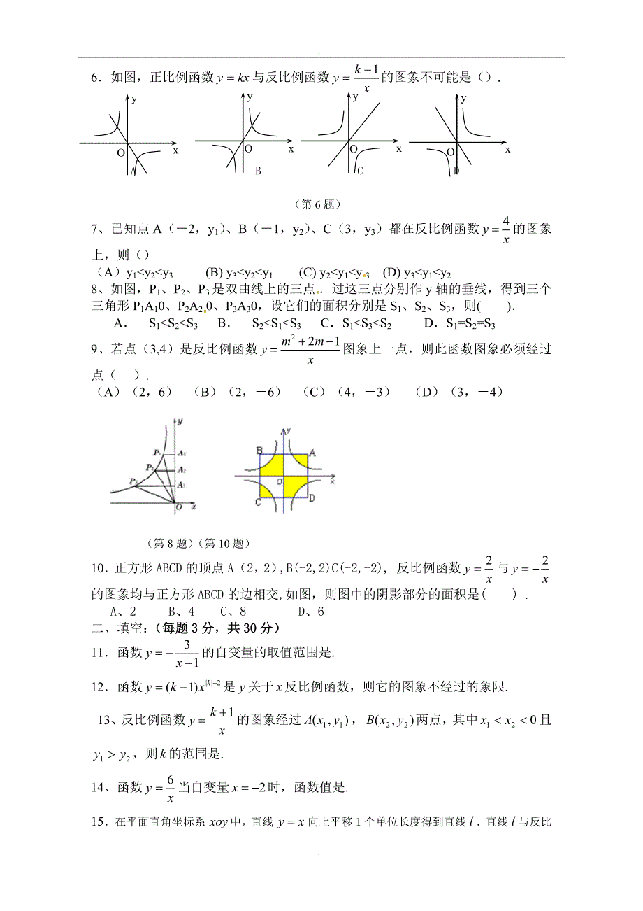 最新人教版九年级数学第26章 反比例函数 单元测试题（有答案）（精校版）_第2页