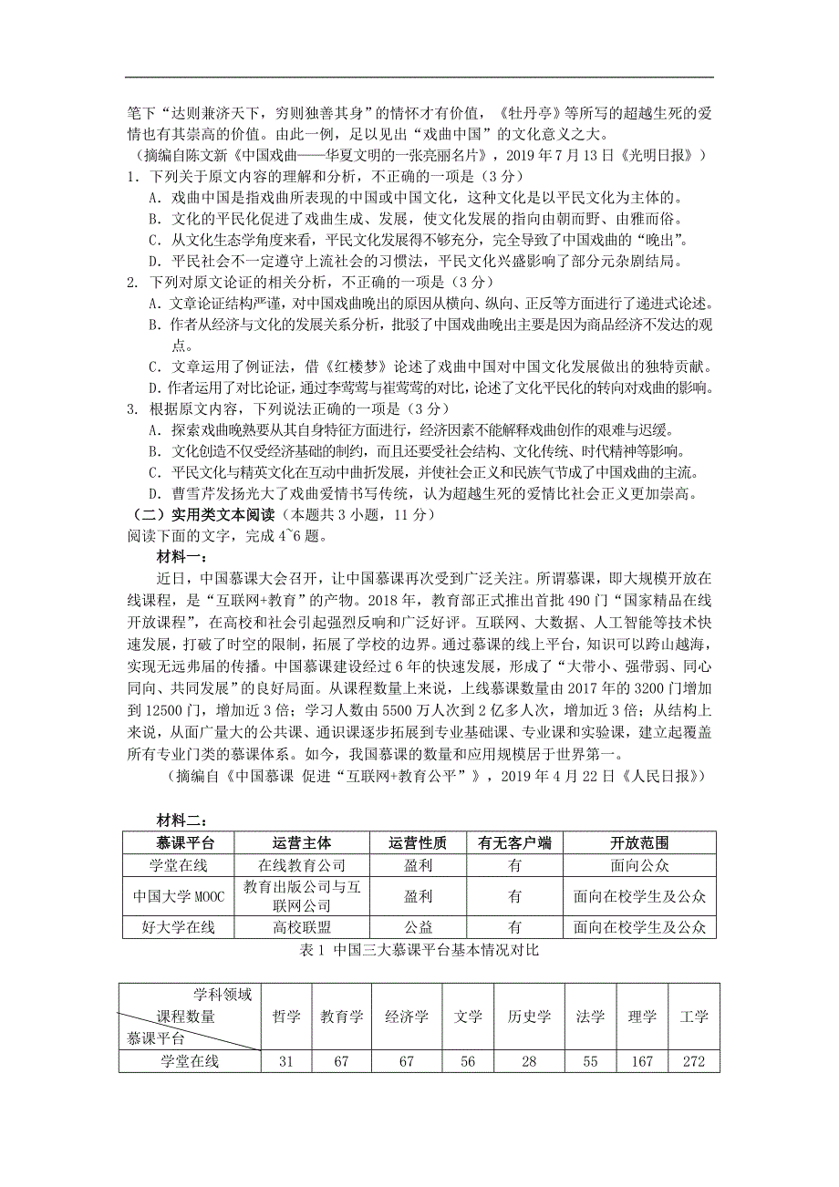 山东省淄博2020届高三10月摸底考试语文 Word版含答案_第2页