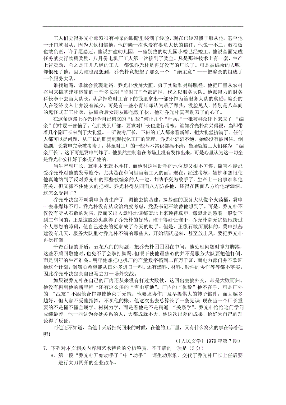 山东省淄博2020届高三10月摸底考试语文 Word版含答案_第4页