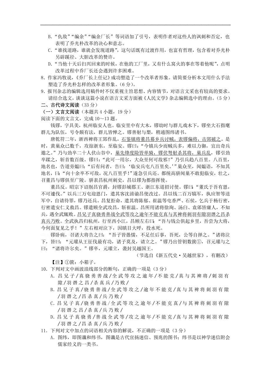 山东省淄博2020届高三10月摸底考试语文 Word版含答案_第5页