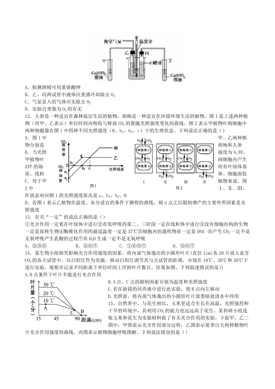 安徽省望江高三上学期10月月考生物试卷 Word版含答案_第4页