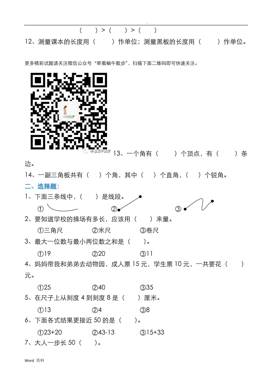 小学二年级数学上册易错题汇总_第2页