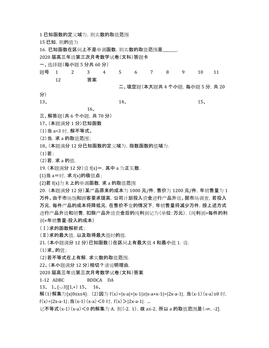 江西省宜春市2020届高三上学期第二次月考试卷 数学（文） Word版含答案.docx_第2页