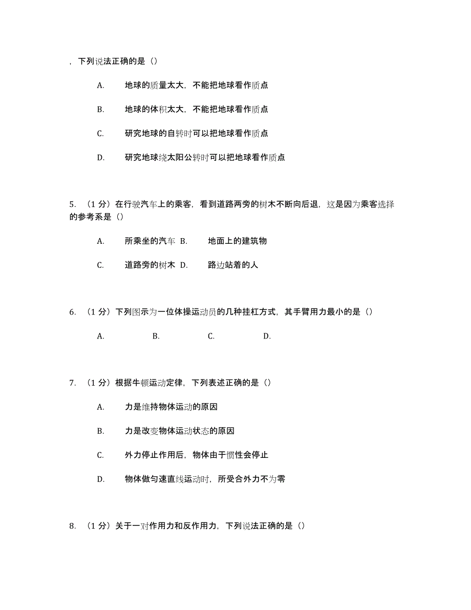 广东省广州市2014-学年高二上学期期末物理（文）试卷 Word版含解析.docx_第2页