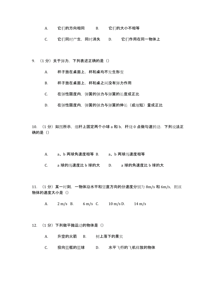 广东省广州市2014-学年高二上学期期末物理（文）试卷 Word版含解析.docx_第3页