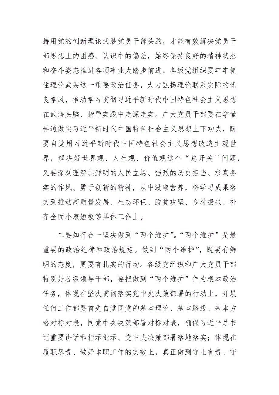 在市委工作会议上的讲话2020_第2页