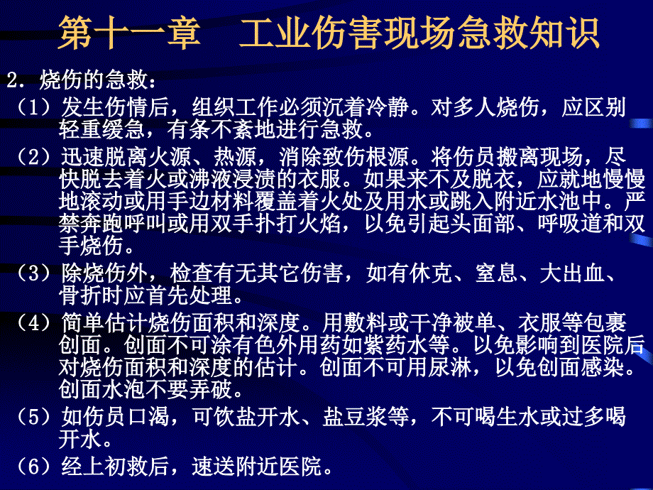 火电公司级安全培训_第4页