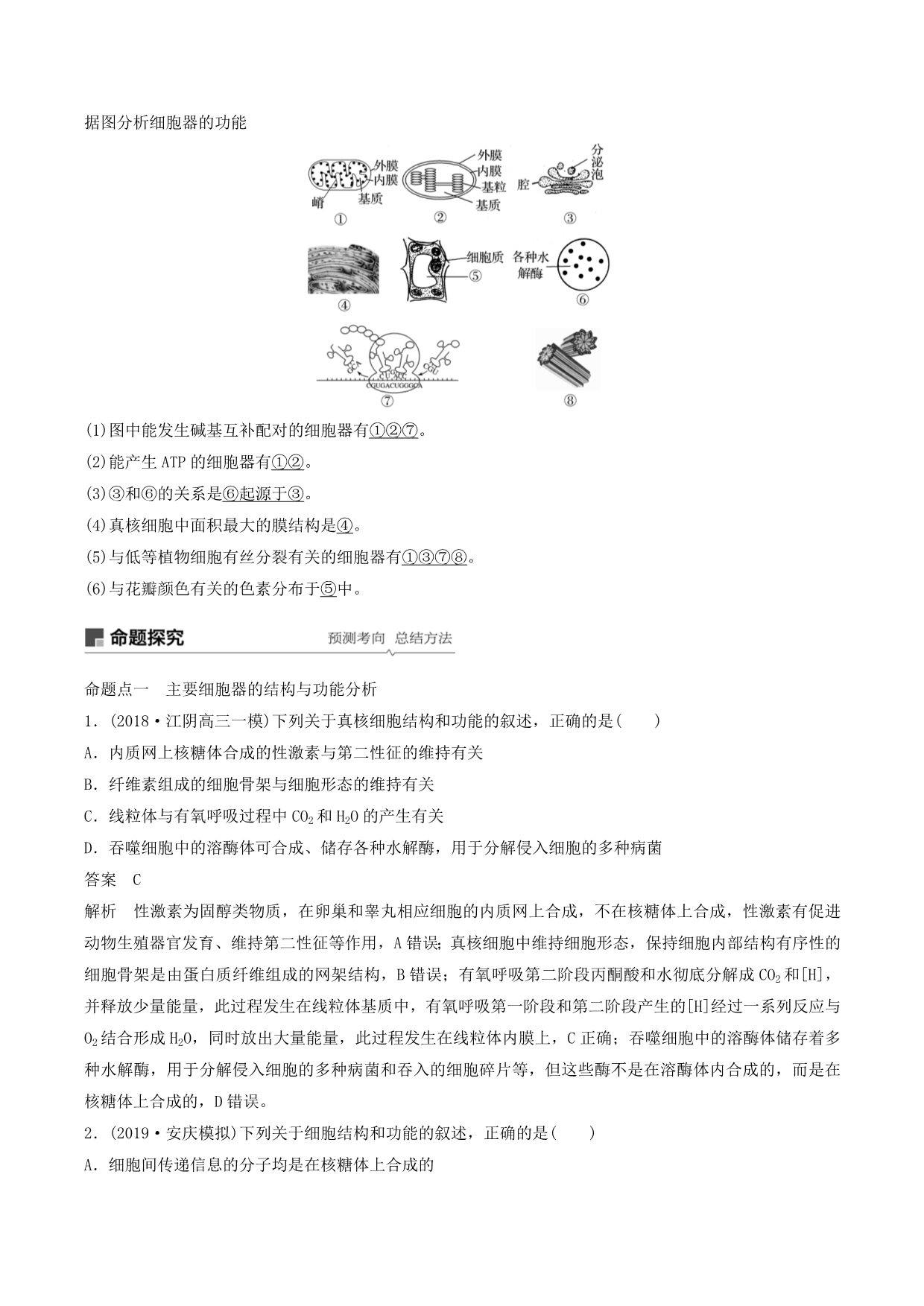 （江苏专用）高考生物新导学大一轮复习第二单元细胞的结构和功能第6讲细胞器与生物膜讲义（含解析）苏教版_第3页