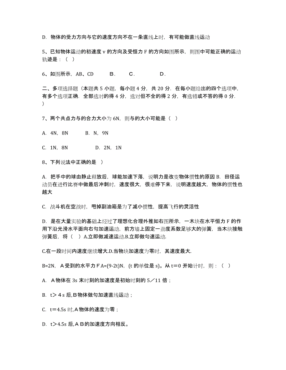 江苏省2012-学年高一12月月考 物理.docx_第2页