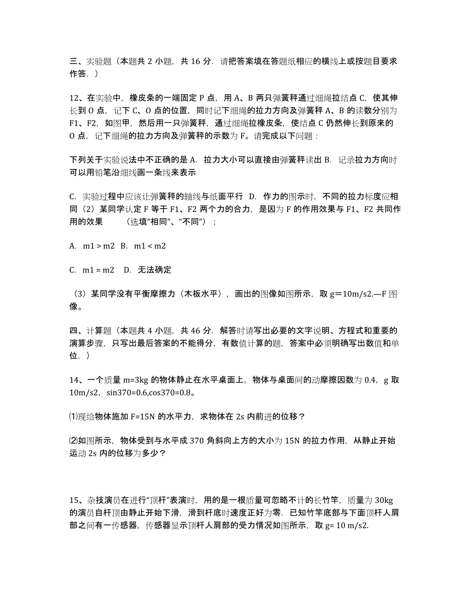 江苏省2012-学年高一12月月考 物理.docx_第3页