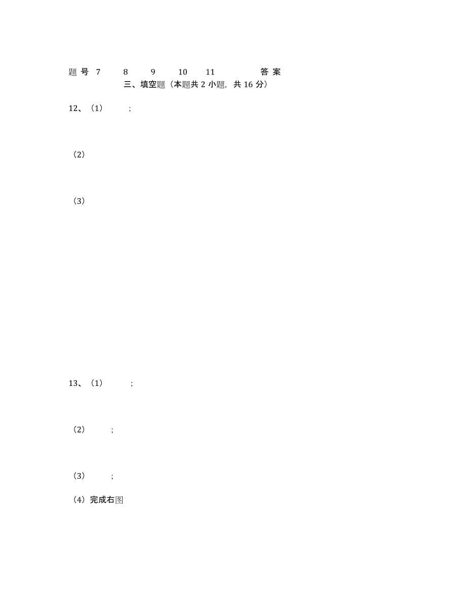 江苏省2012-学年高一12月月考 物理.docx_第5页