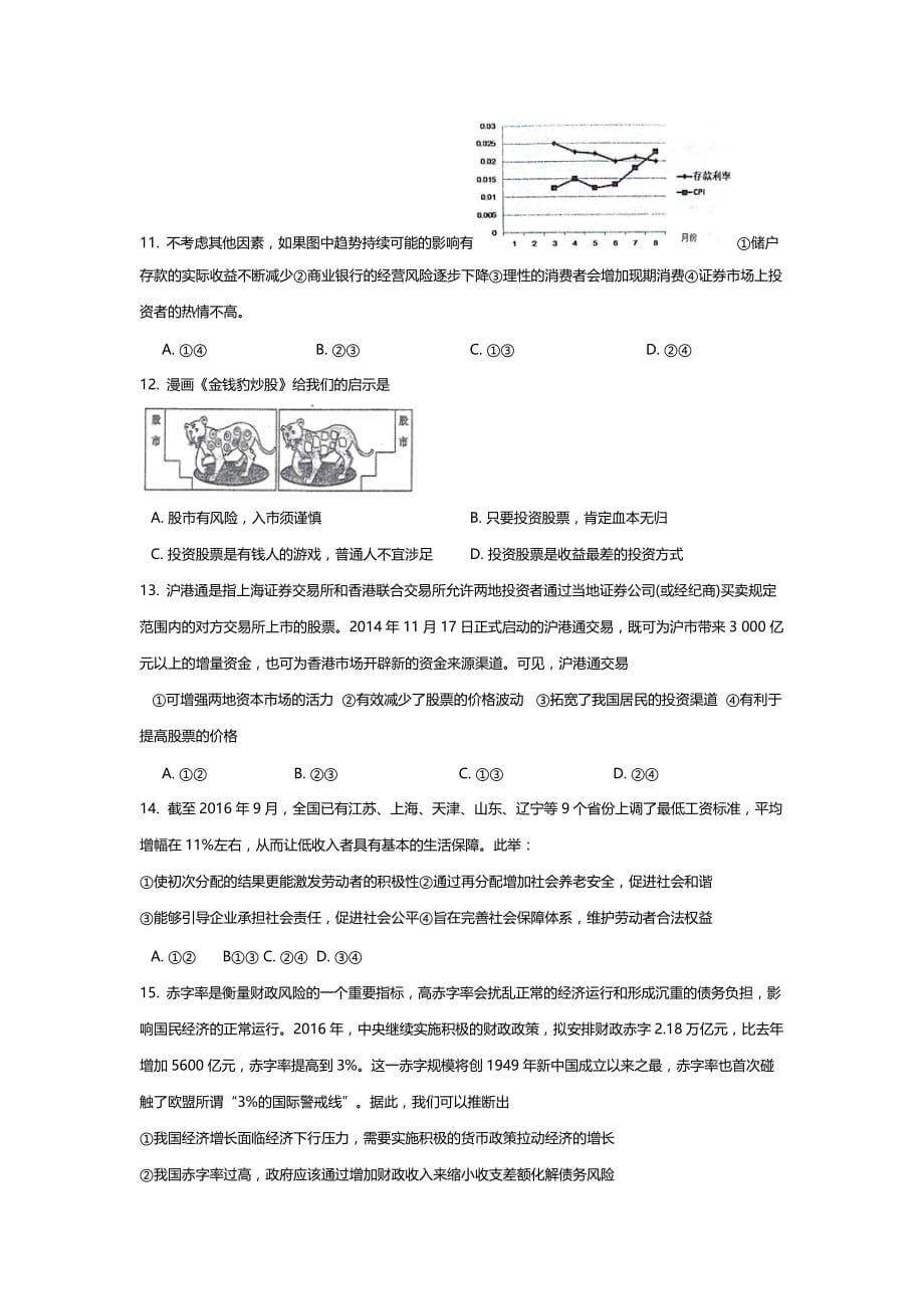 安徽省淮北市高一元月调考政治试题 Word版含答案_第3页