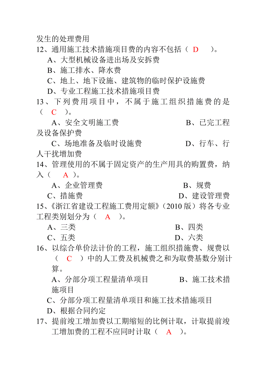 浙江省2011年工程造价基础理论真题考试真题试卷.doc_第3页