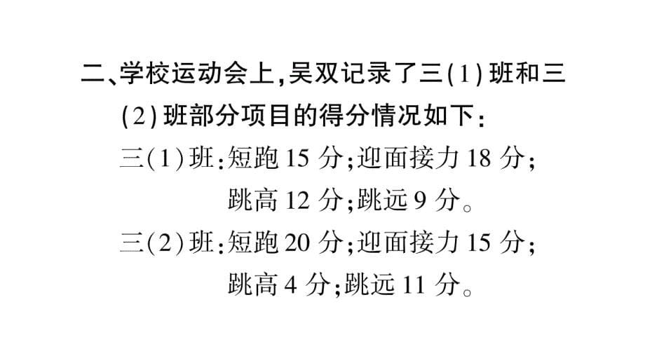 2020年级三年级下册数学课件 人教版(14)_第5页