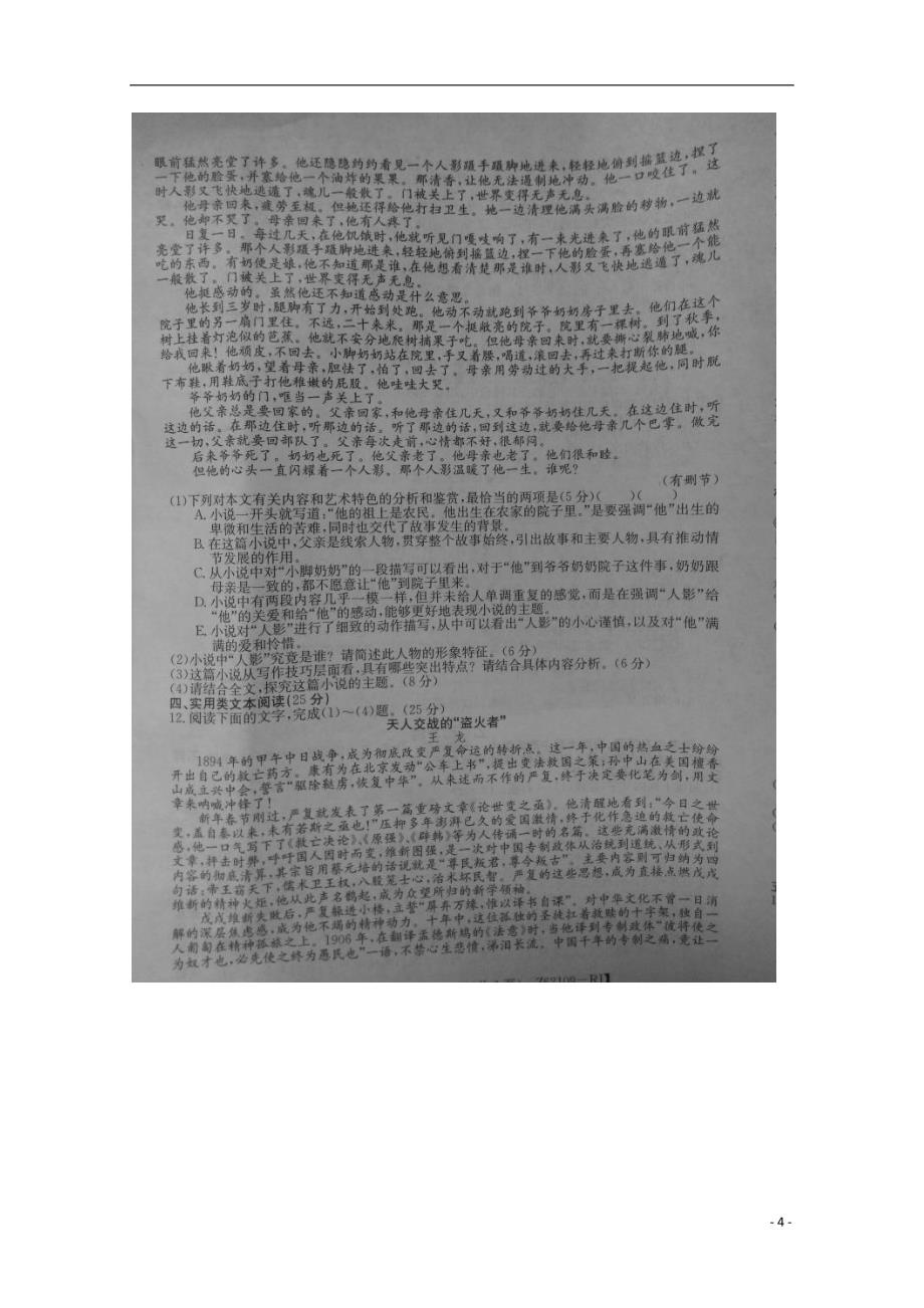 陕西省煤炭建设公司第一中学学高二语文上学期期中试题（扫描版）.doc_第4页