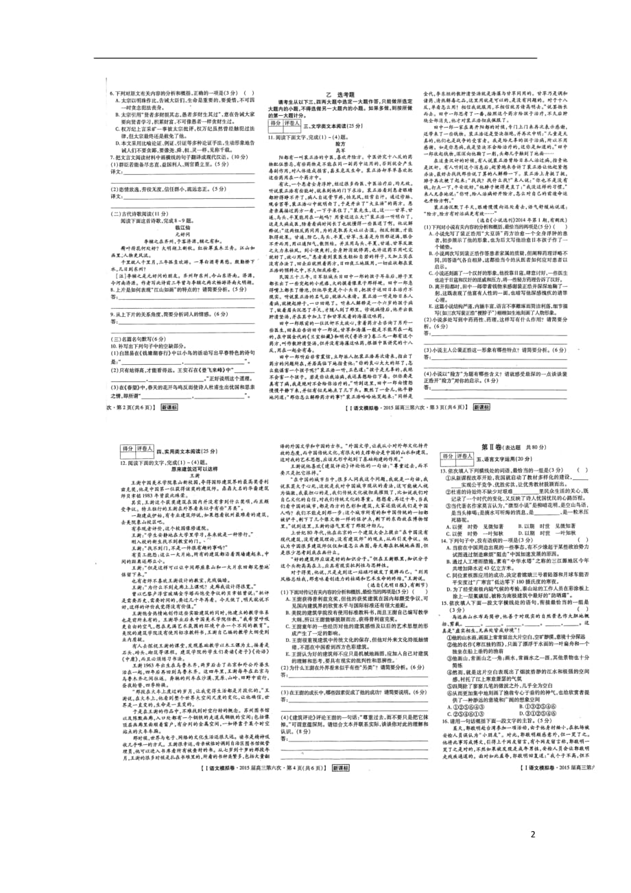 陕西省渭南市希望高级中学高三语文模拟考试试题（六）（扫描版）.doc_第2页