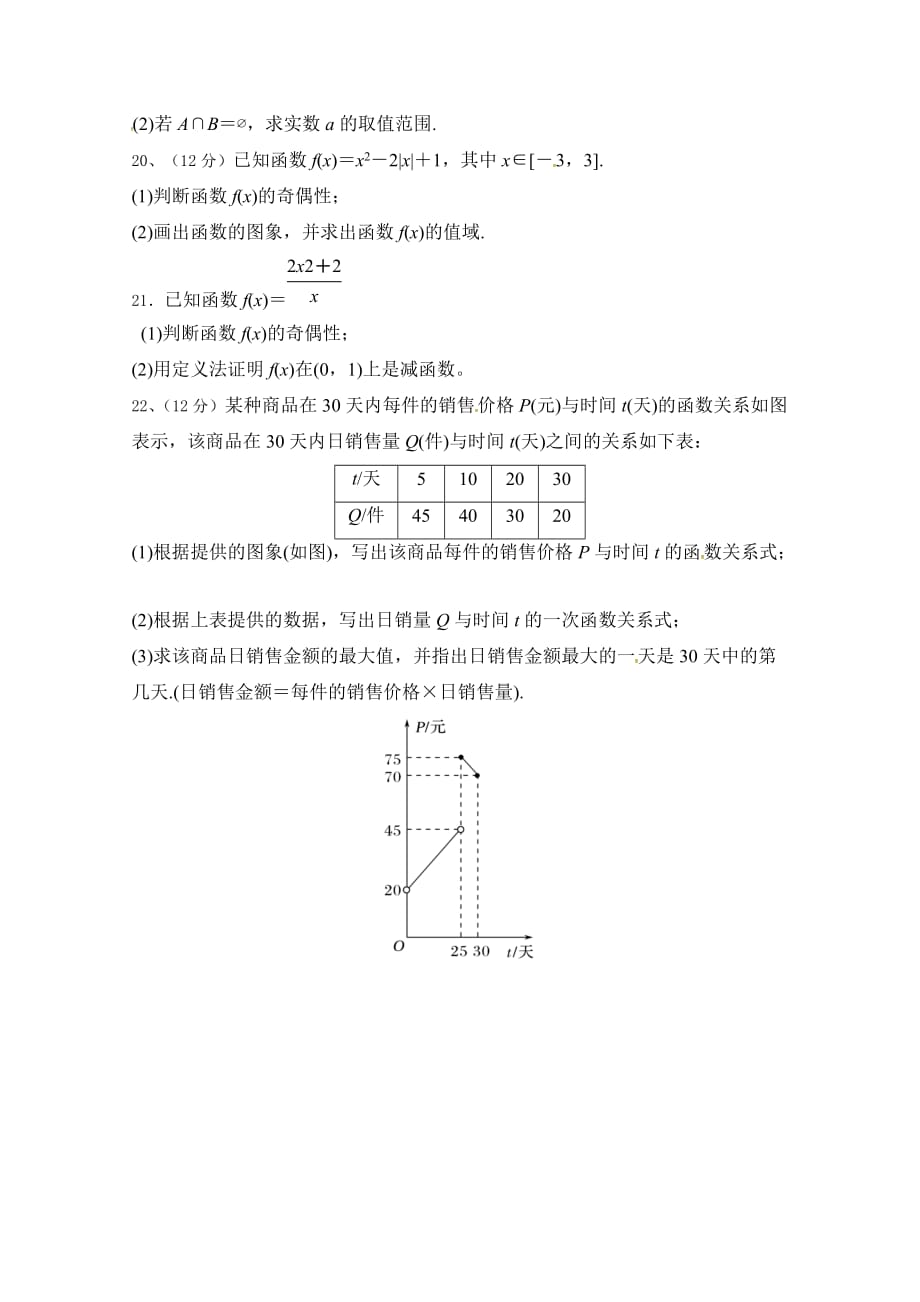 云南省梁河县第一中学高一上学期第一次月考数学试题 Word缺答案_第3页