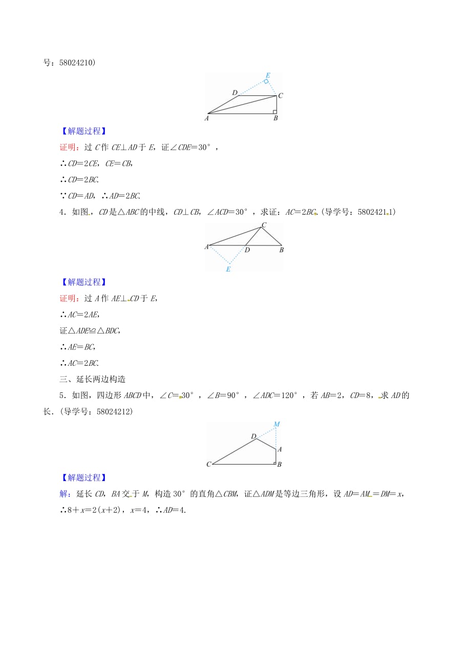 八年级数学上册第十三章轴对称微专题巧构30&amp#176;的直角三角形同步精练（新版）新人教版_第2页