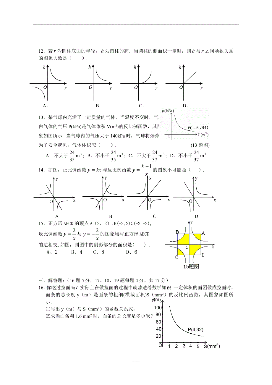 初三数学人教版九年级下册（新）第二十六章 反比例函数 测试卷 含答案（精校版）_第2页